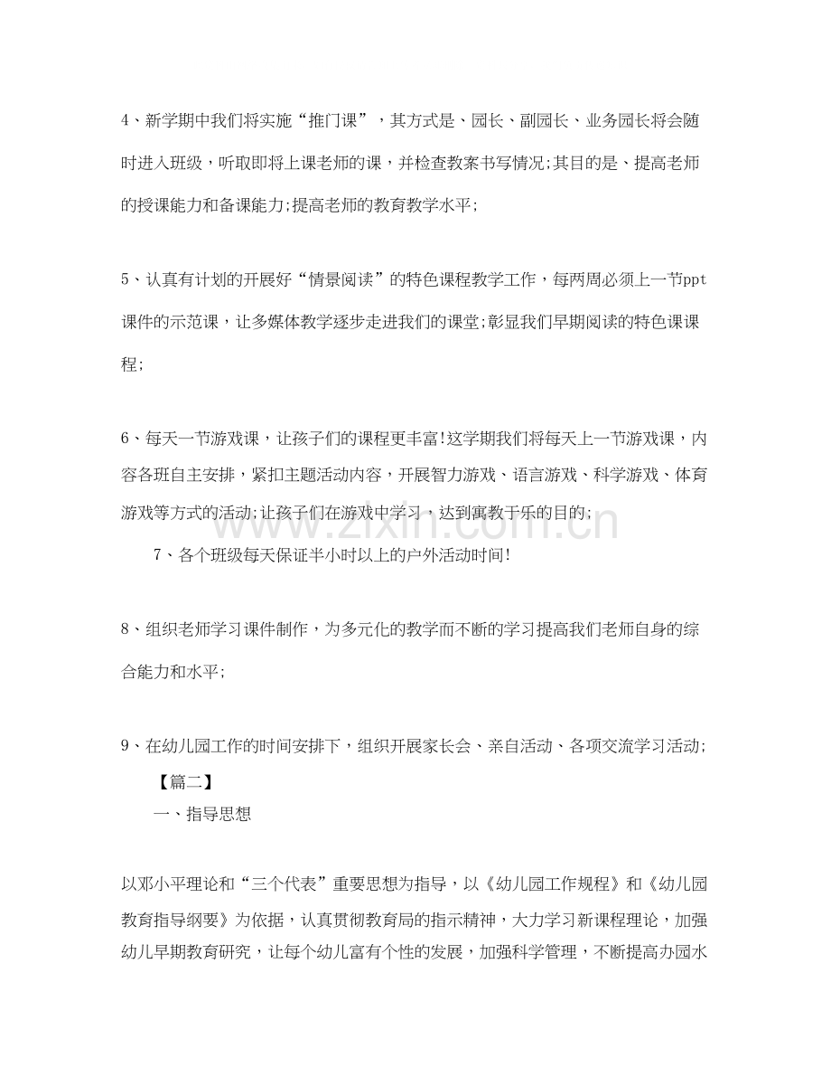 幼儿园副园长工作计划样本.docx_第2页