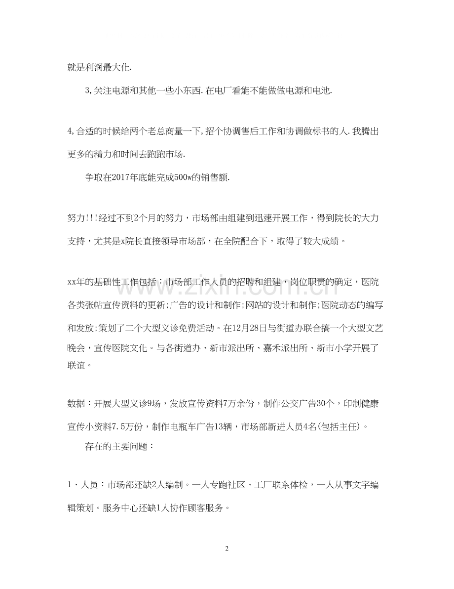 新年销售人员工作计划例文.docx_第2页