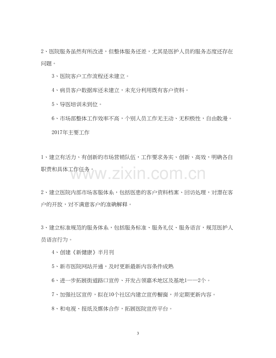 新年销售人员工作计划例文.docx_第3页