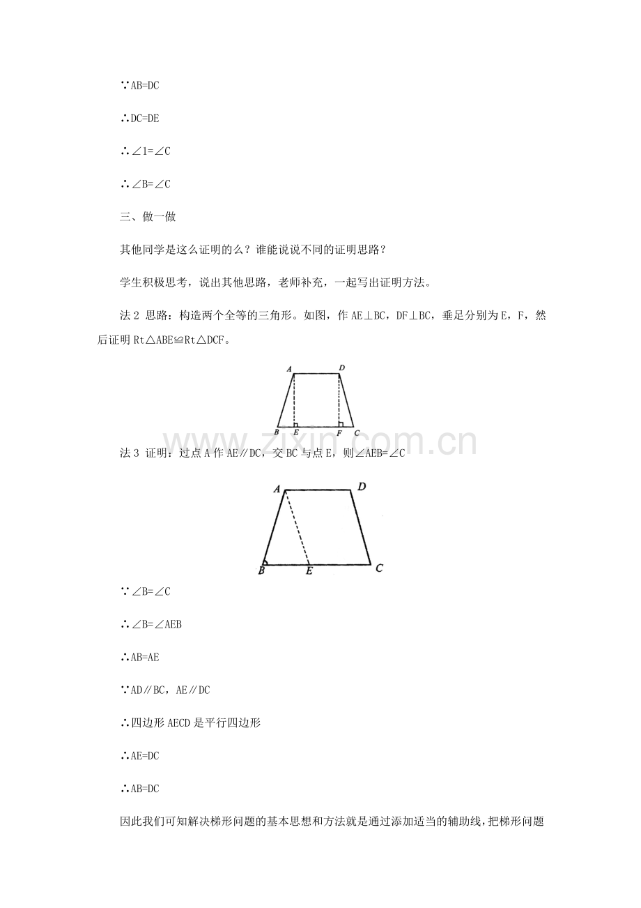 九年级数学上册 32.4 等腰梯形的性质定理和判定定理及其证明教学设计 冀教版.doc_第3页