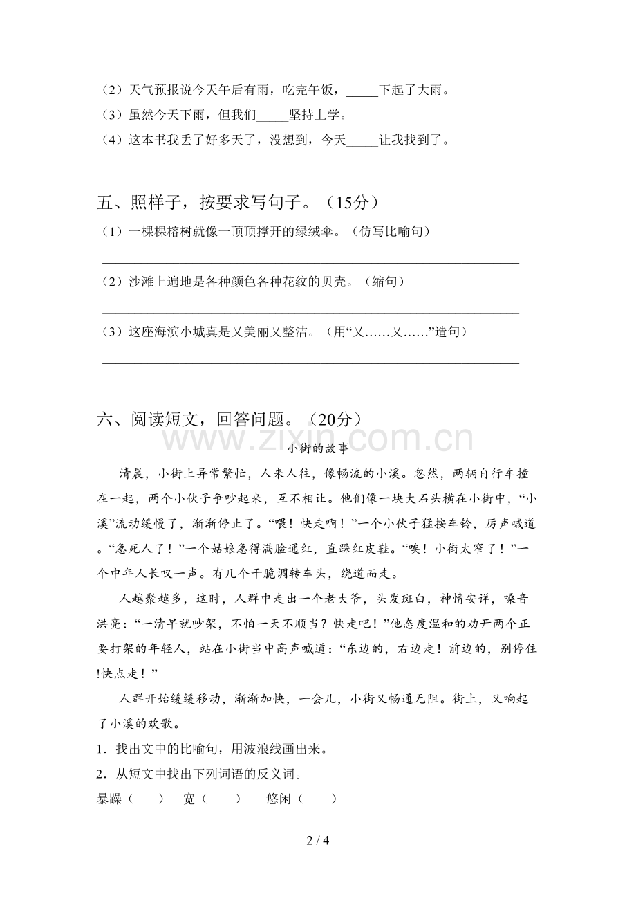 人教版三年级语文下册第一次月考试题及答案(真题).doc_第2页