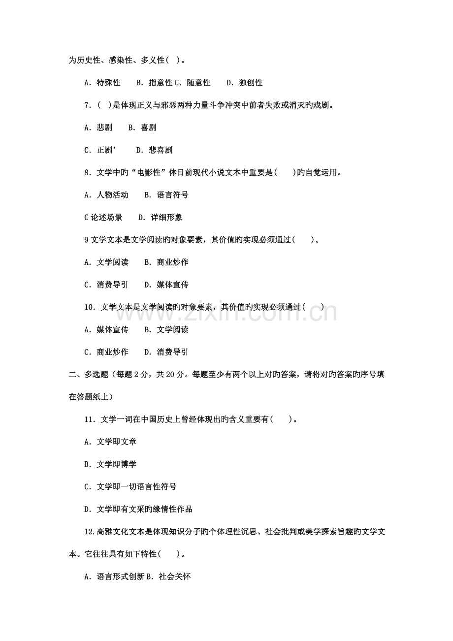 2023年电大专科汉语言文学文学概论试题及答案材料.doc_第2页