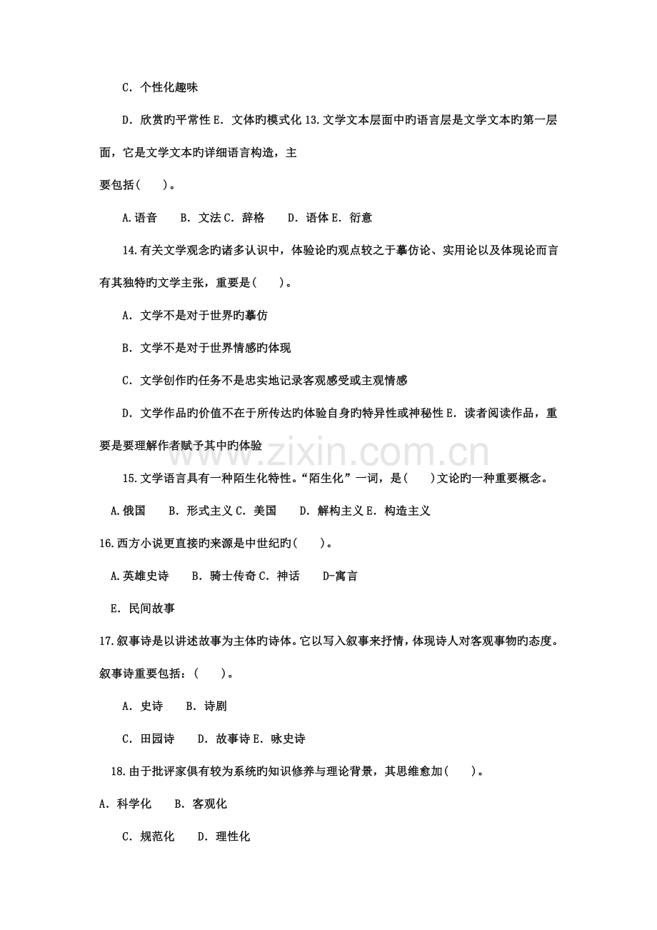 2023年电大专科汉语言文学文学概论试题及答案材料.doc_第3页