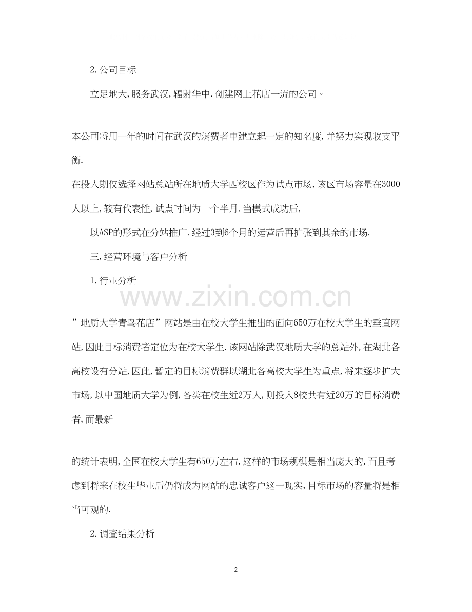 优秀项目投资计划书范文.docx_第2页