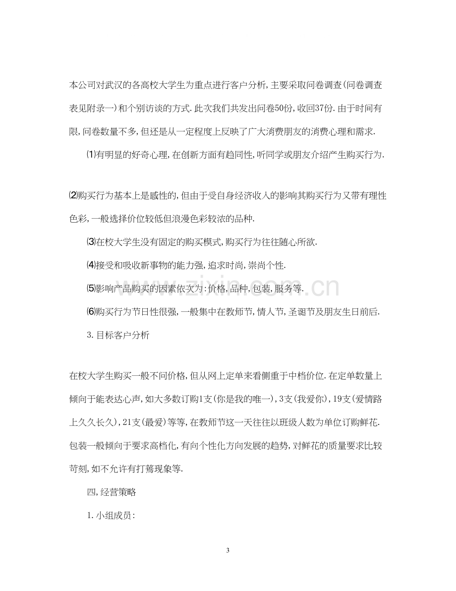 优秀项目投资计划书范文.docx_第3页