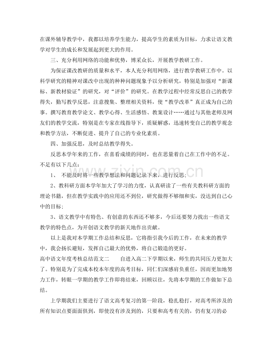 高中语文年度考核总结.docx_第2页