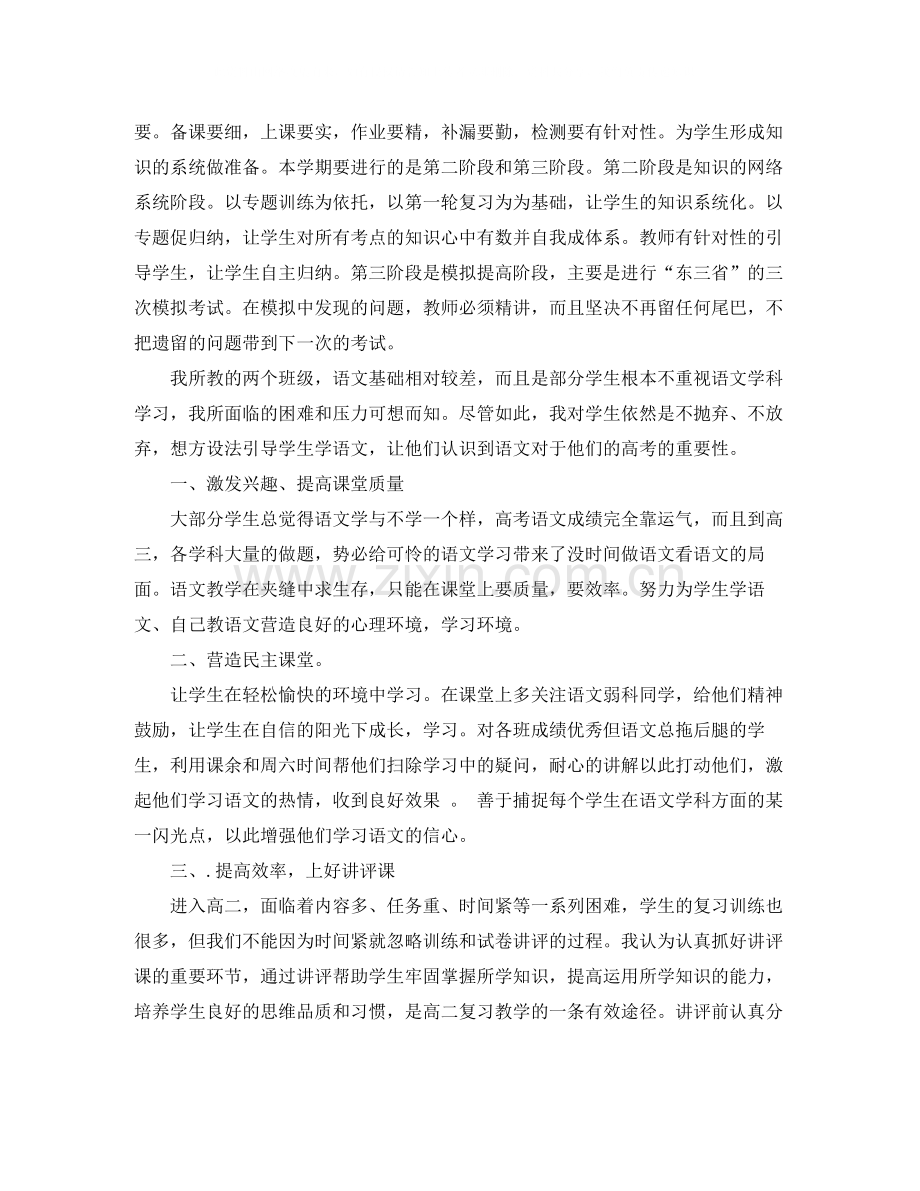 高中语文年度考核总结.docx_第3页