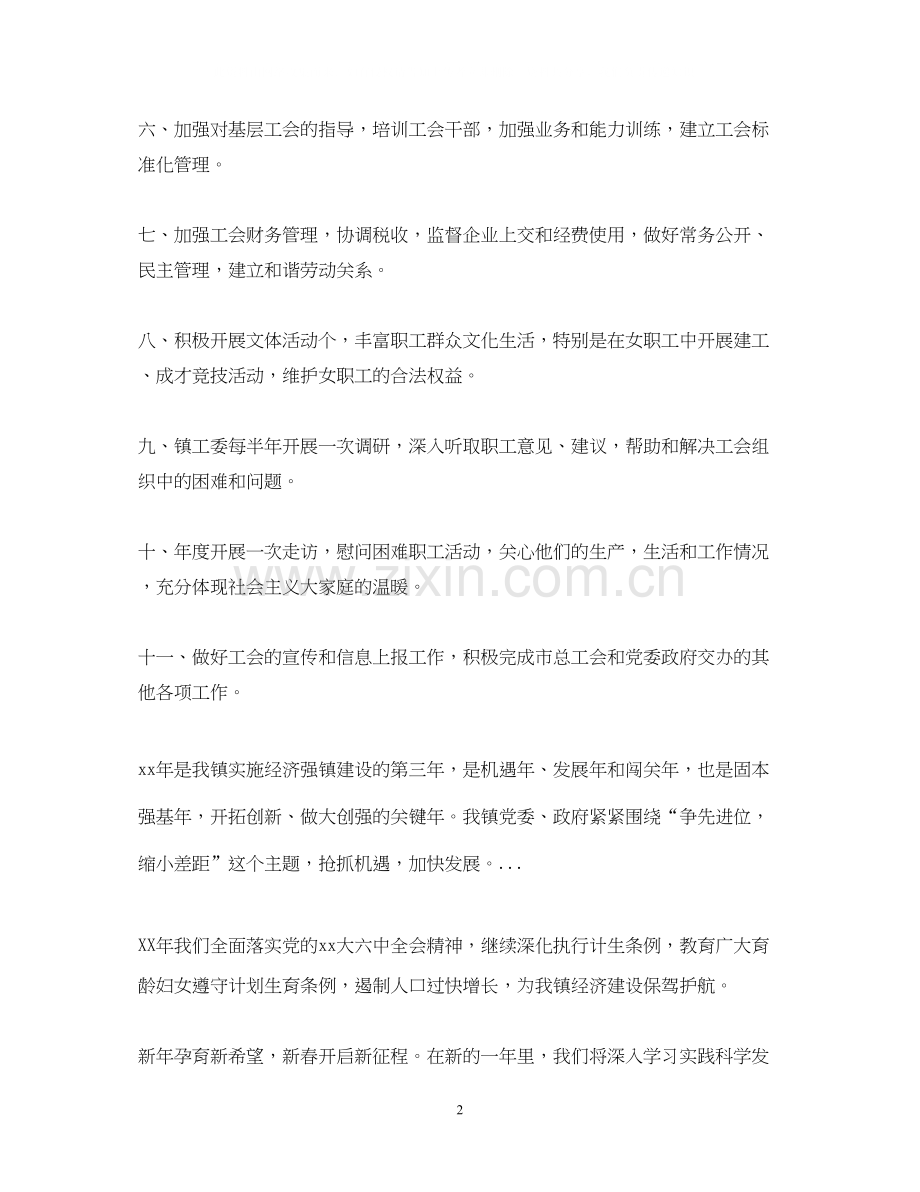 乡镇下半年工作计划5.docx_第2页