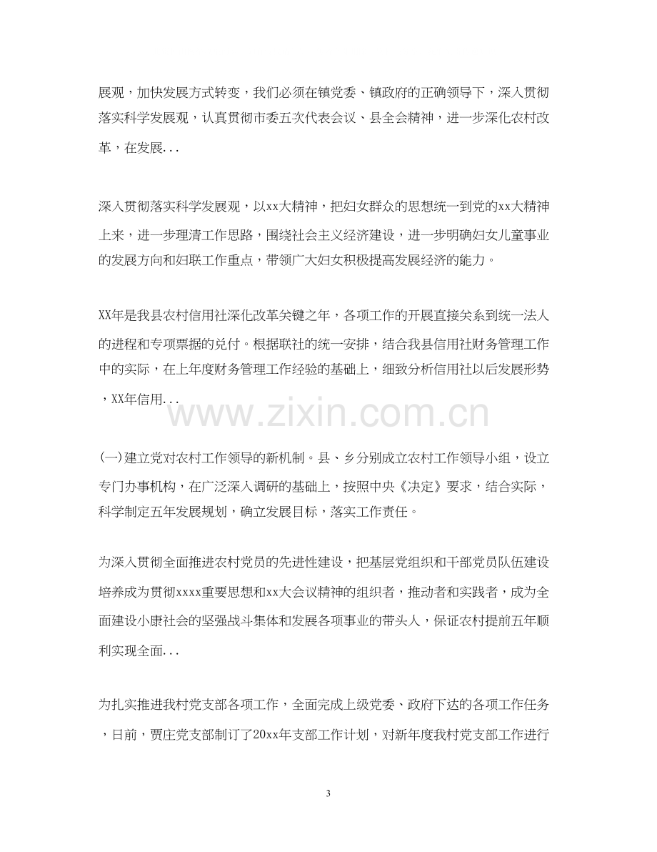 乡镇下半年工作计划5.docx_第3页