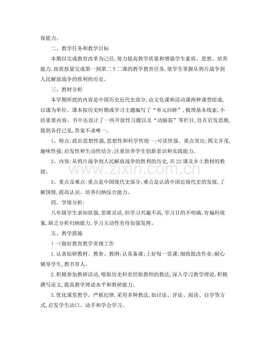 2020年八年级历史教师工作计划.docx_第2页