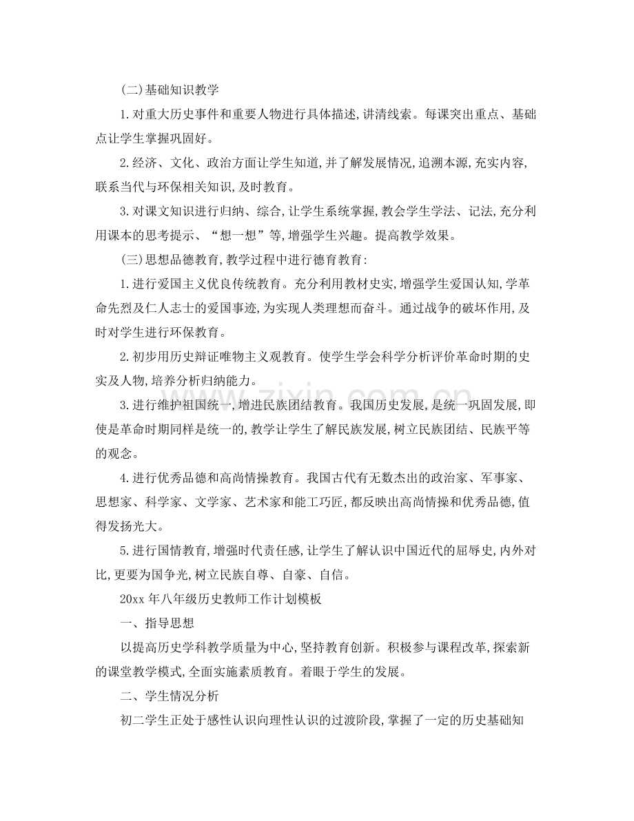 2020年八年级历史教师工作计划.docx_第3页