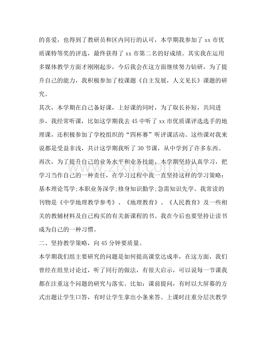 地理教师个人总结（共合集）.docx_第2页