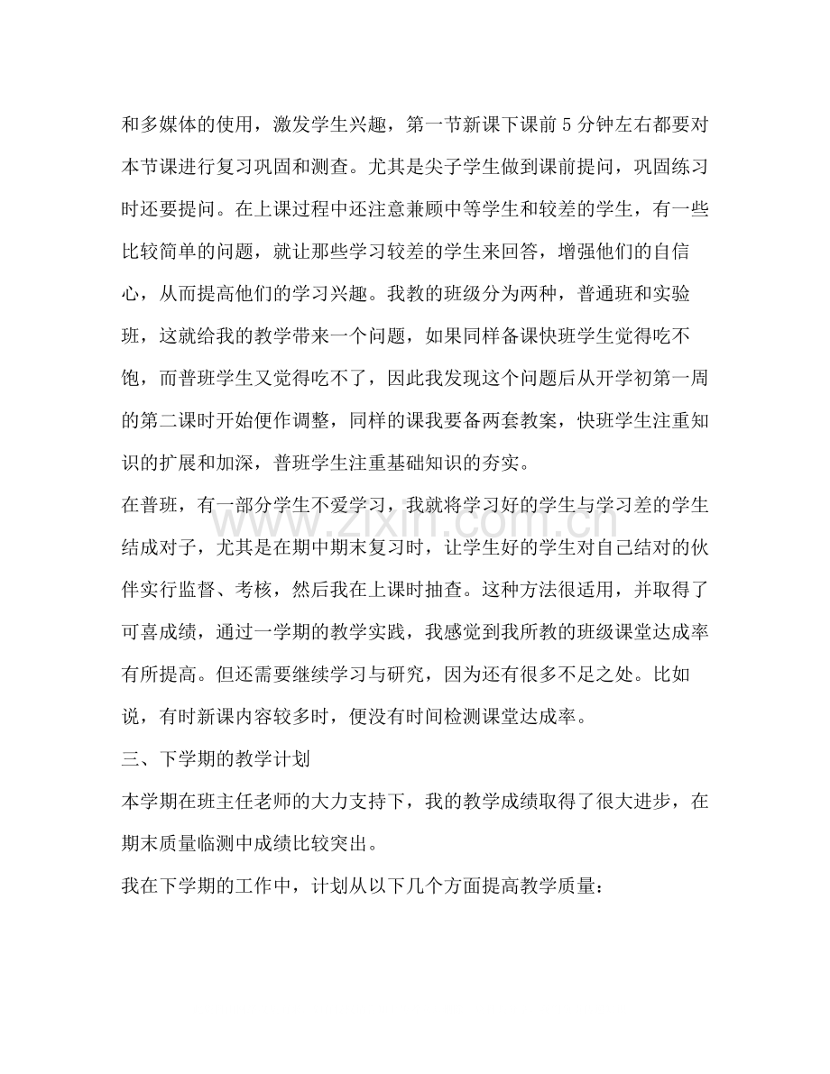 地理教师个人总结（共合集）.docx_第3页