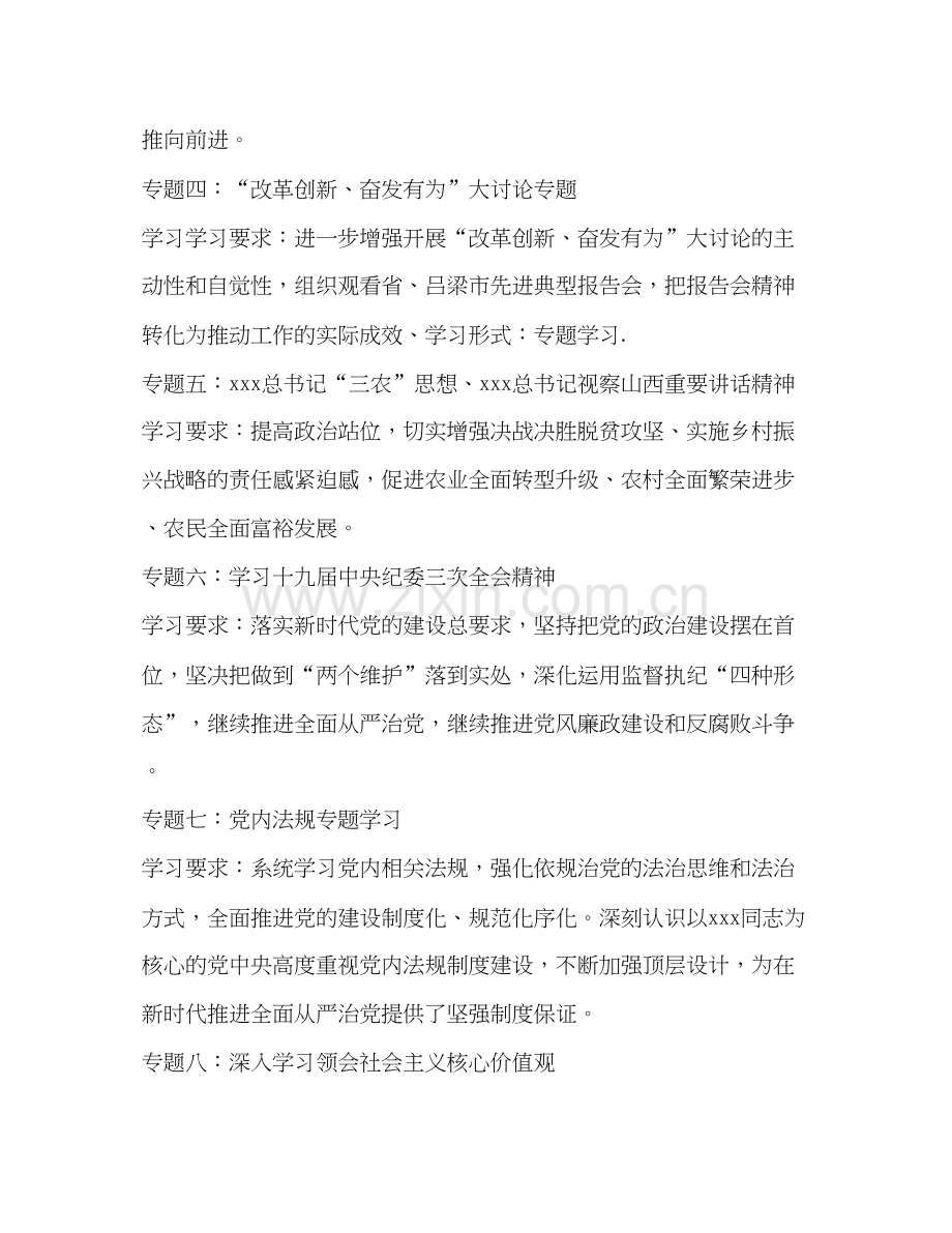 【整理年度党组中心组学习计划】.docx_第2页