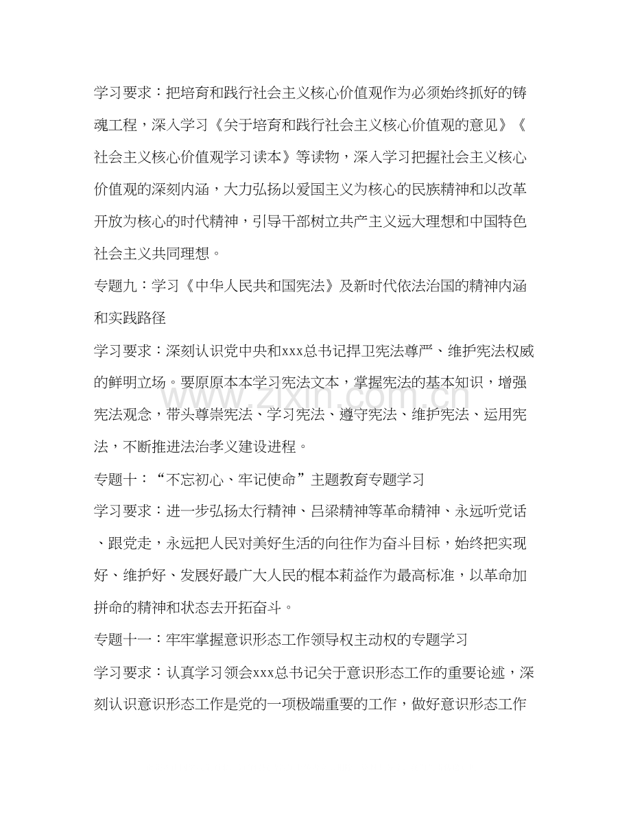 【整理年度党组中心组学习计划】.docx_第3页