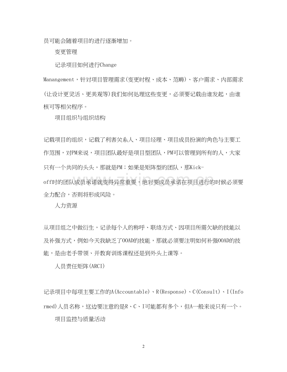 项目执行计划书.docx_第2页