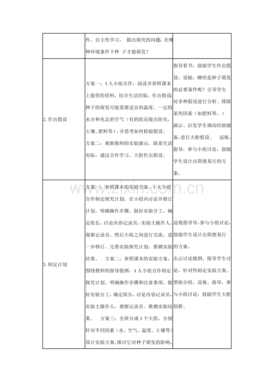 七年级生物上册 3.2.1《种子的萌发》教案1 （新版）新人教版-（新版）新人教版初中七年级上册生物教案.doc_第2页