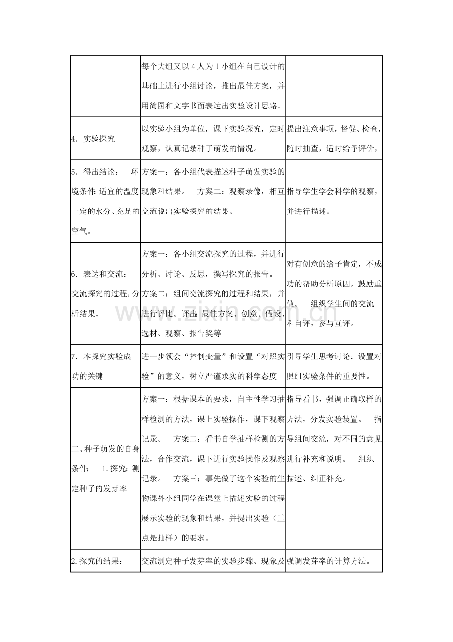 七年级生物上册 3.2.1《种子的萌发》教案1 （新版）新人教版-（新版）新人教版初中七年级上册生物教案.doc_第3页