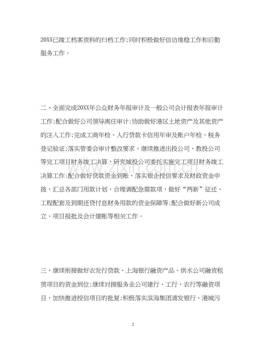 公司月度工作计划.docx_第2页