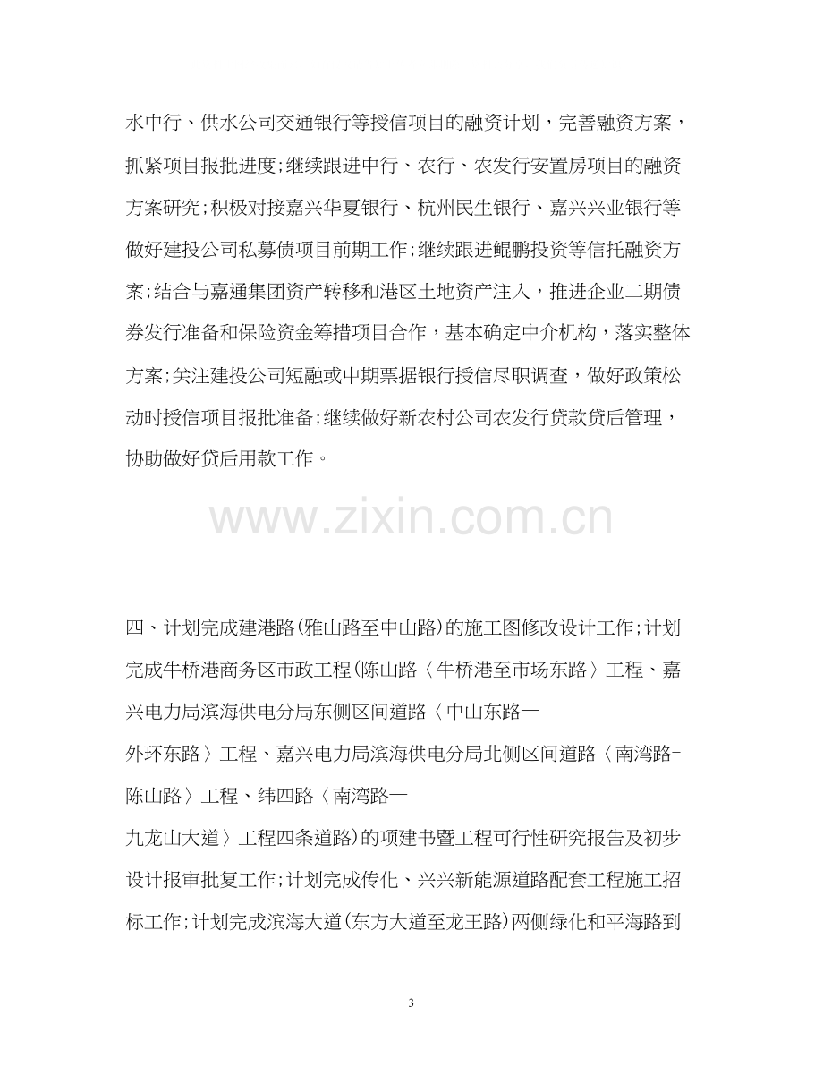 公司月度工作计划.docx_第3页