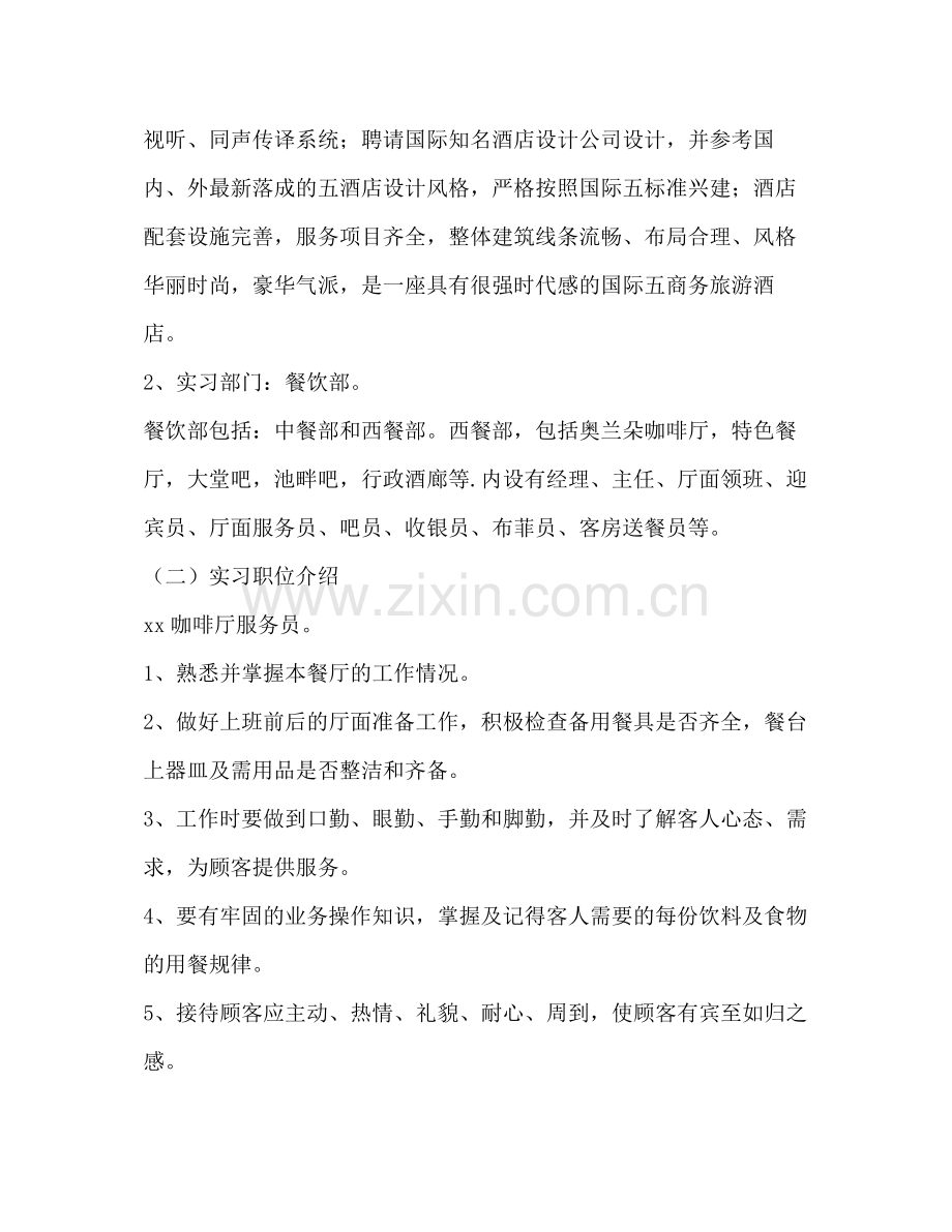 酒店专业顶岗实习总结【五篇】.docx_第2页