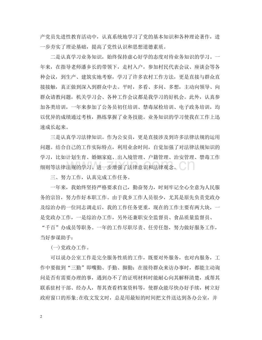 公务员个人工作总结范文3.docx_第2页