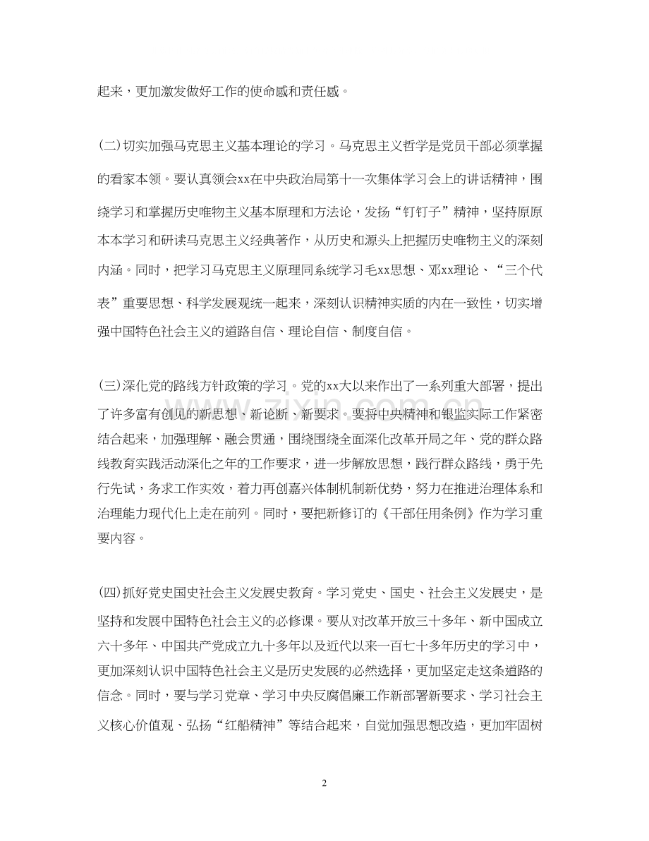 中心组理论学习计划范本.docx_第2页