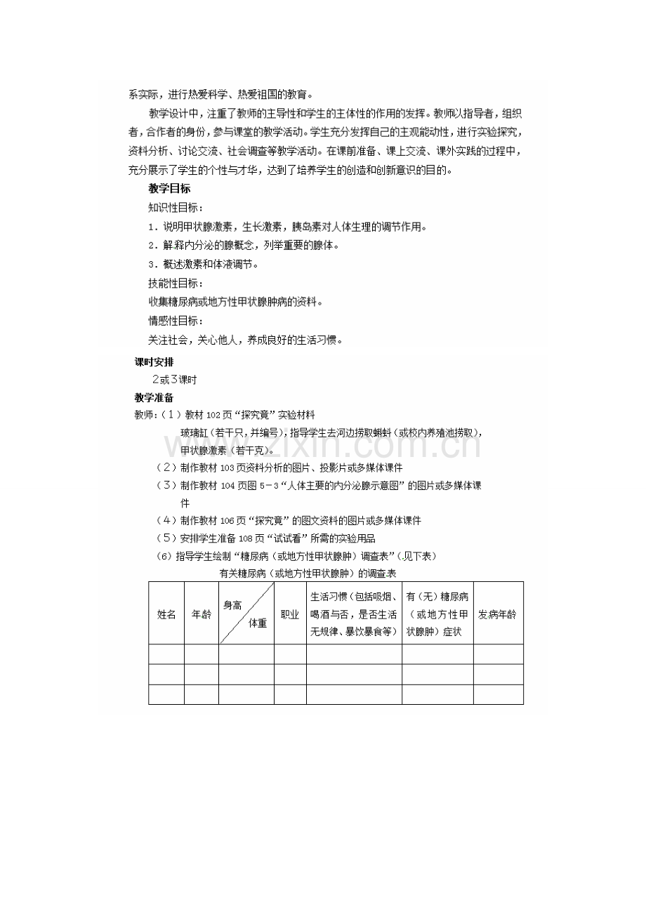 七年级生物下册 第二单元 第五章 正常发育 健康成长教案 （新版）冀教版-（新版）冀教版初中七年级下册生物教案.doc_第2页