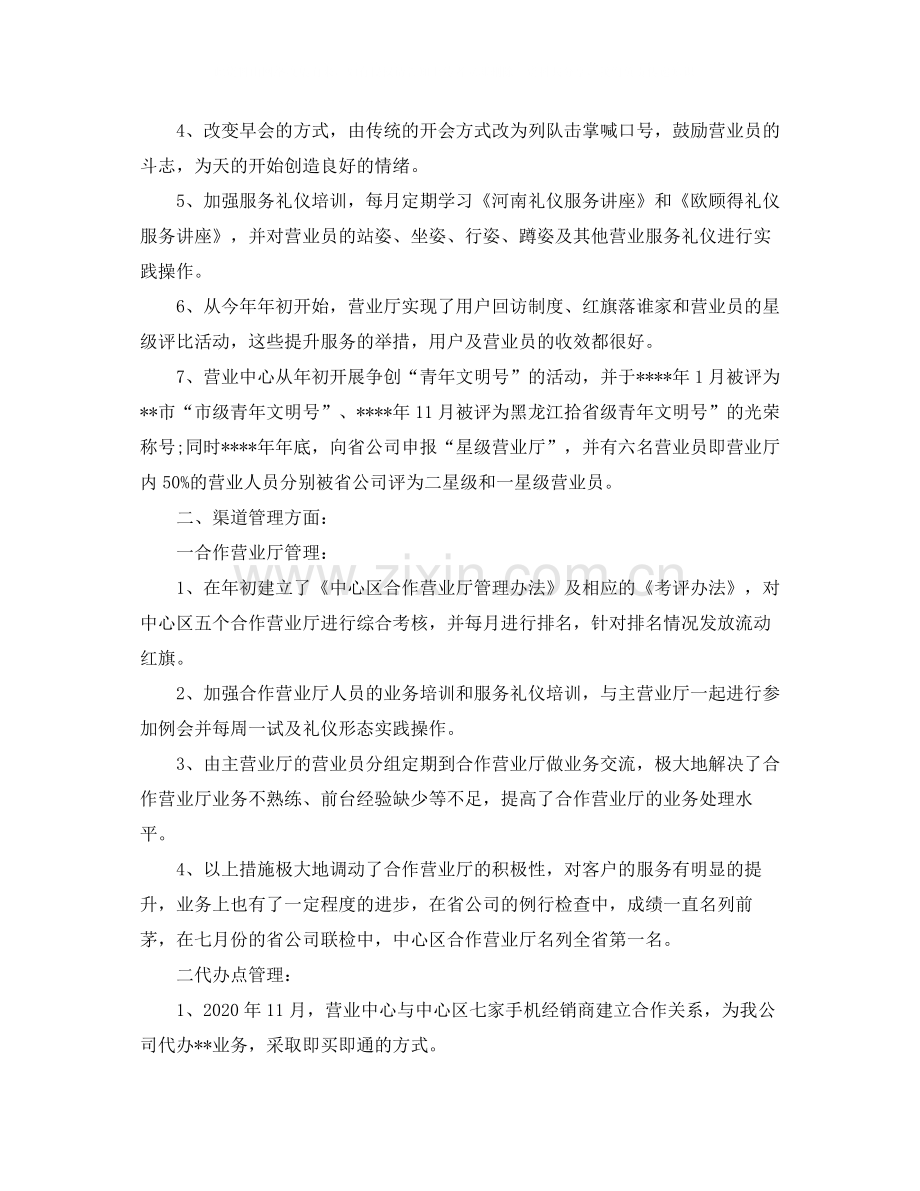 电信营业员年度工作总结范文.docx_第2页