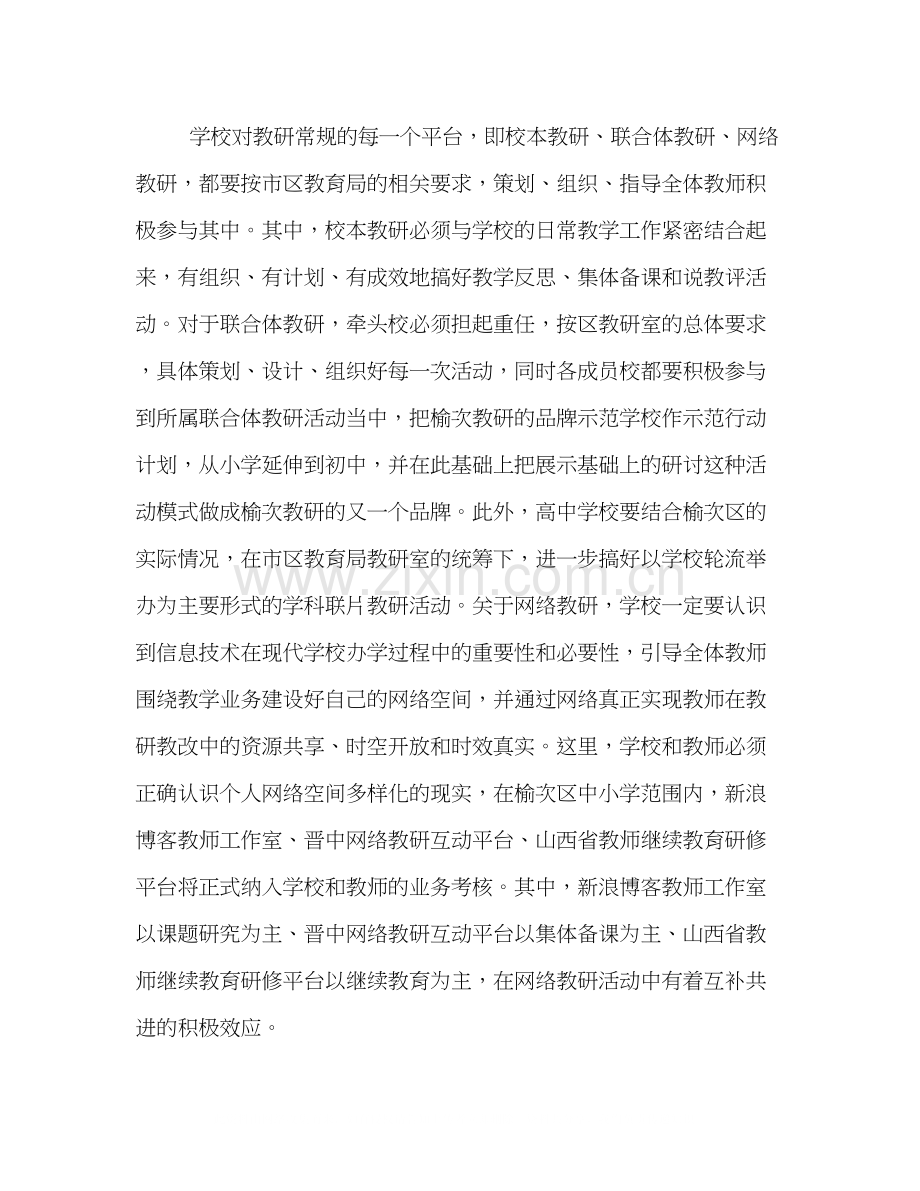 教学教研工作计划2).docx_第2页