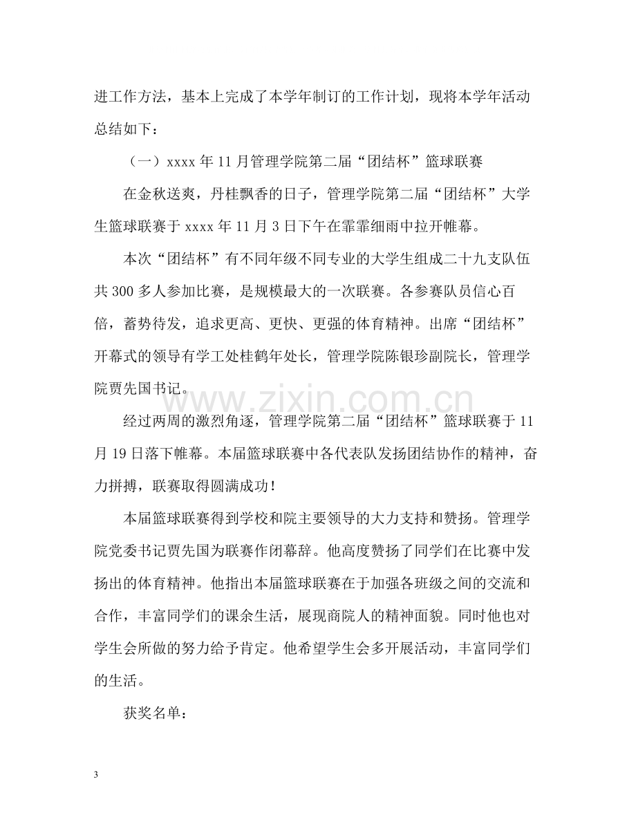 大学学生会年度工作总结2).docx_第3页