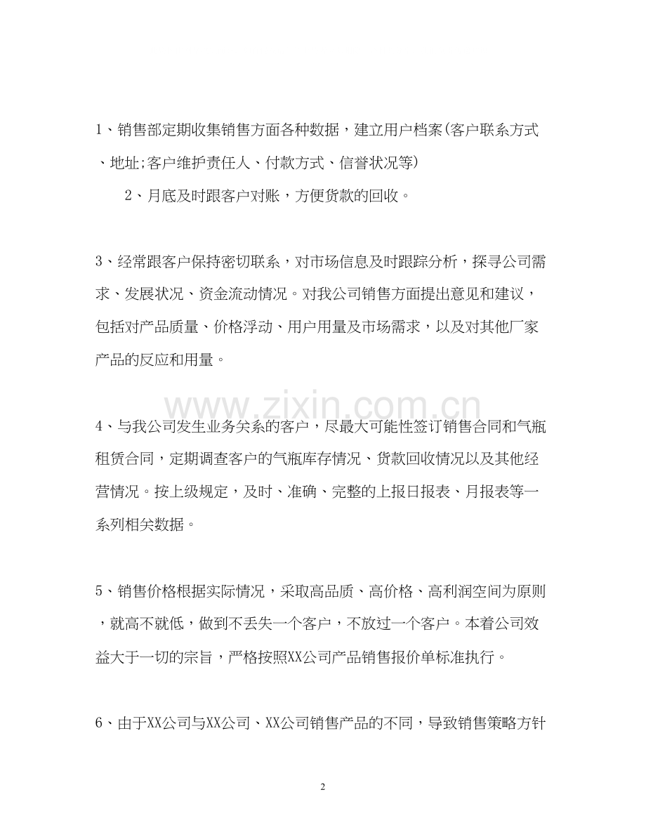 公司销售部工作计划.docx_第2页