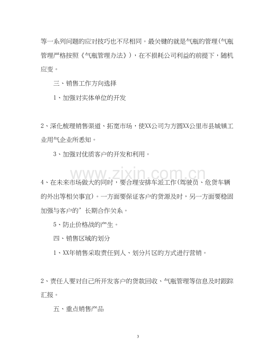 公司销售部工作计划.docx_第3页