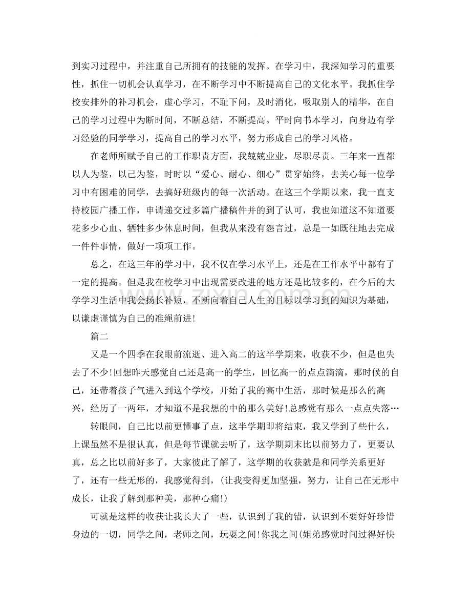 高中生自我总结相关模板.docx_第2页