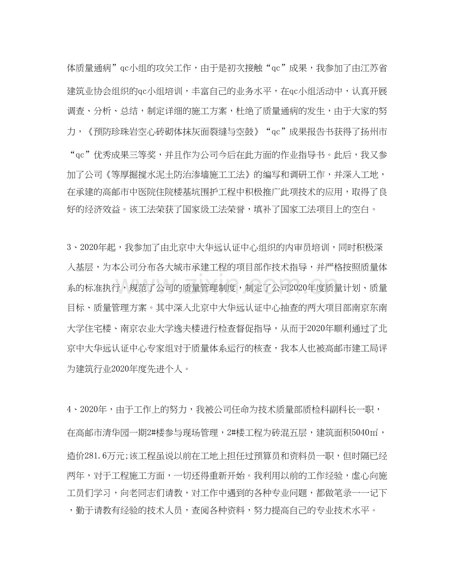 工程师个人工作计划范文.docx_第2页