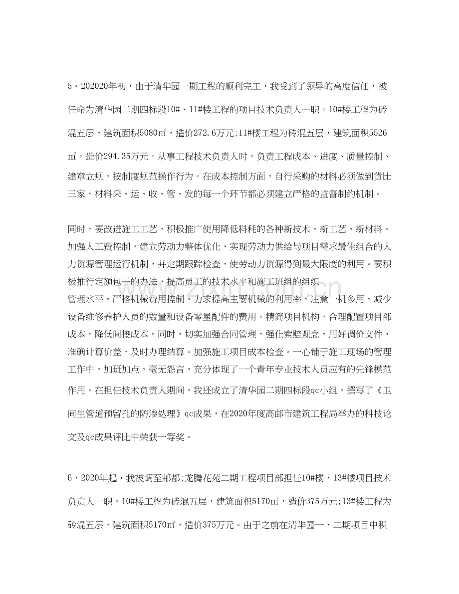 工程师个人工作计划范文.docx_第3页