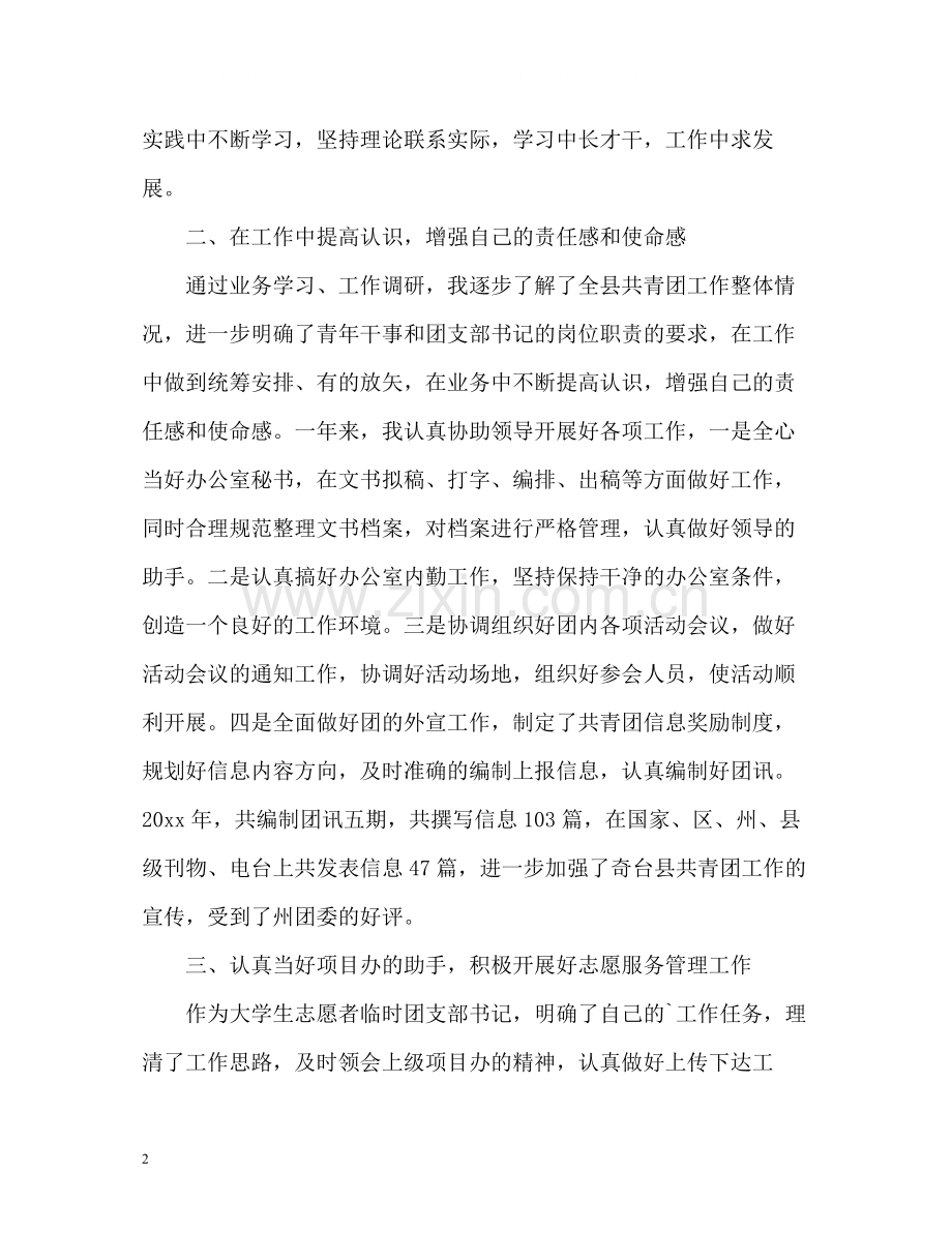 大学生志愿者个人自我总结.docx_第2页