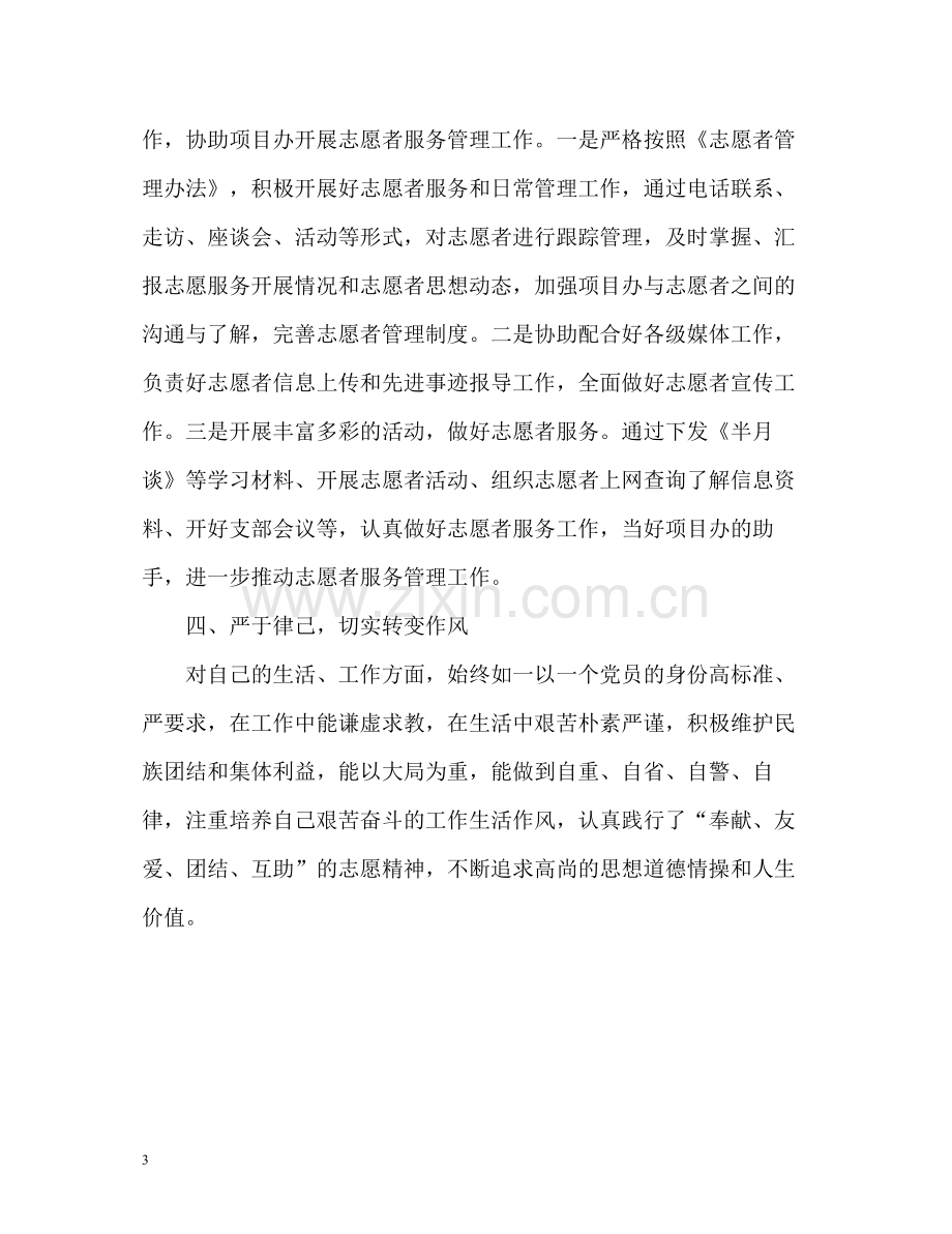 大学生志愿者个人自我总结.docx_第3页