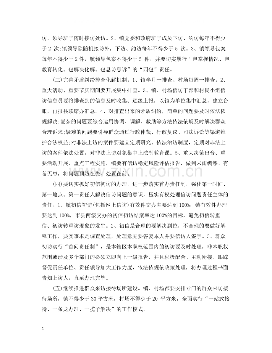 街道信访工作总结.docx_第2页