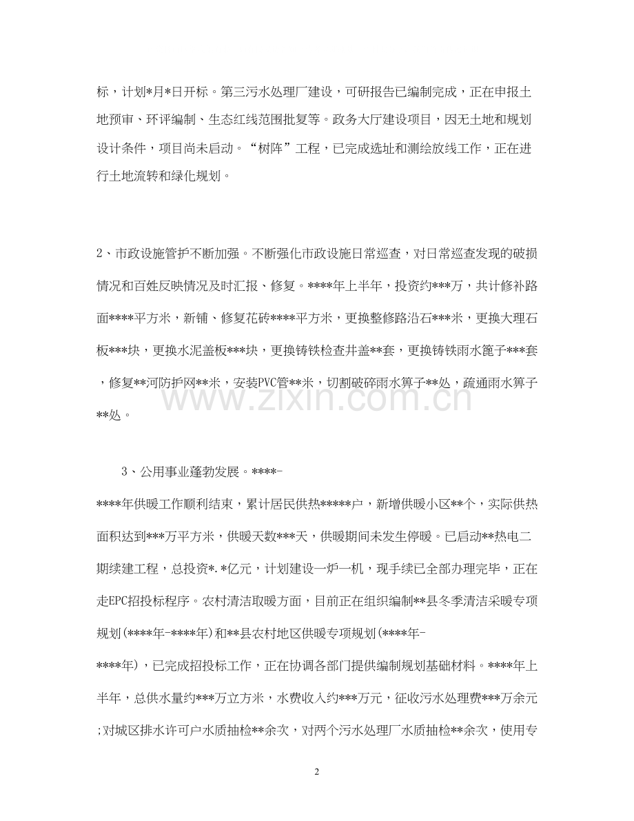 经典范文住建局年上半年工作总结和下半年工作计划.docx_第2页