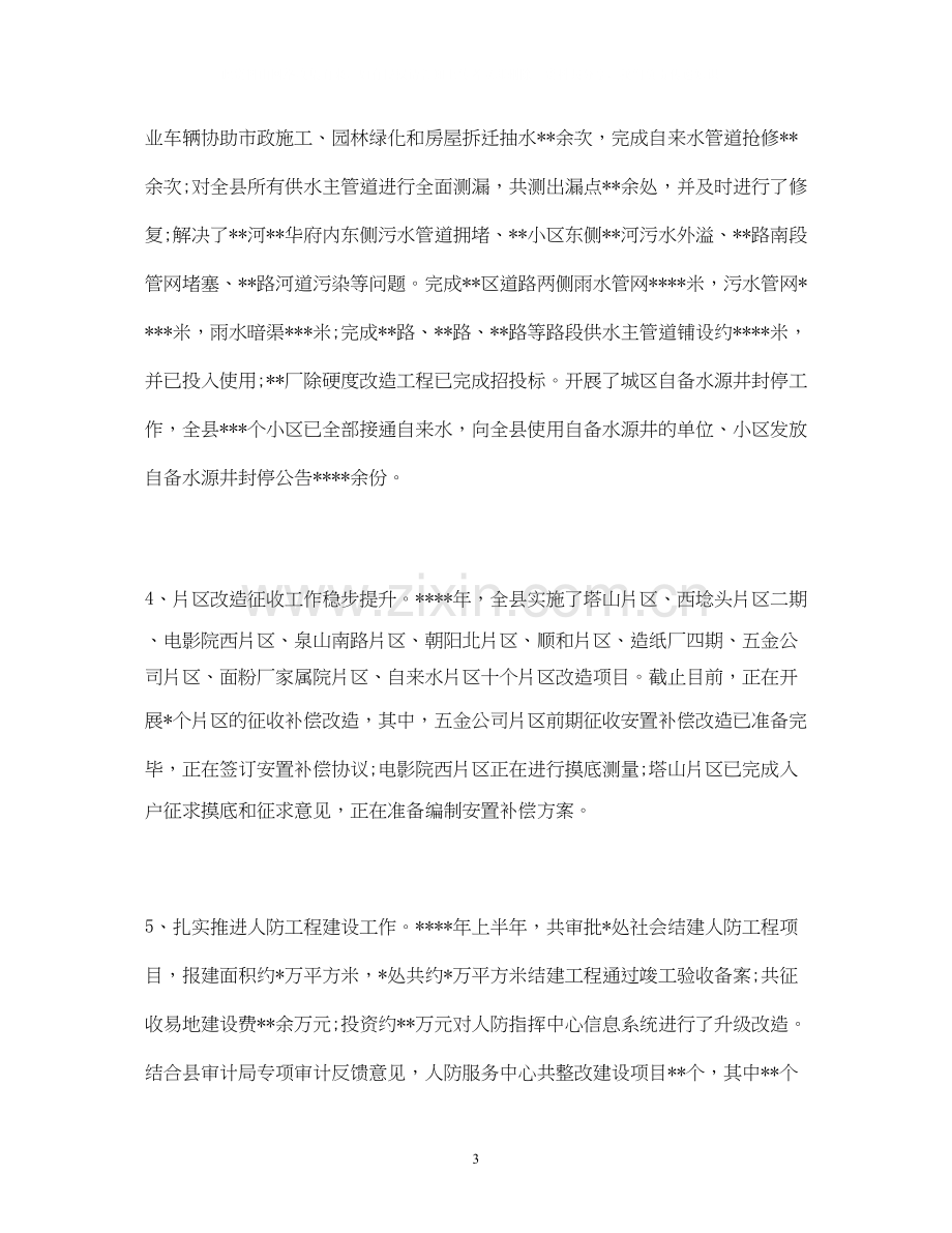 经典范文住建局年上半年工作总结和下半年工作计划.docx_第3页