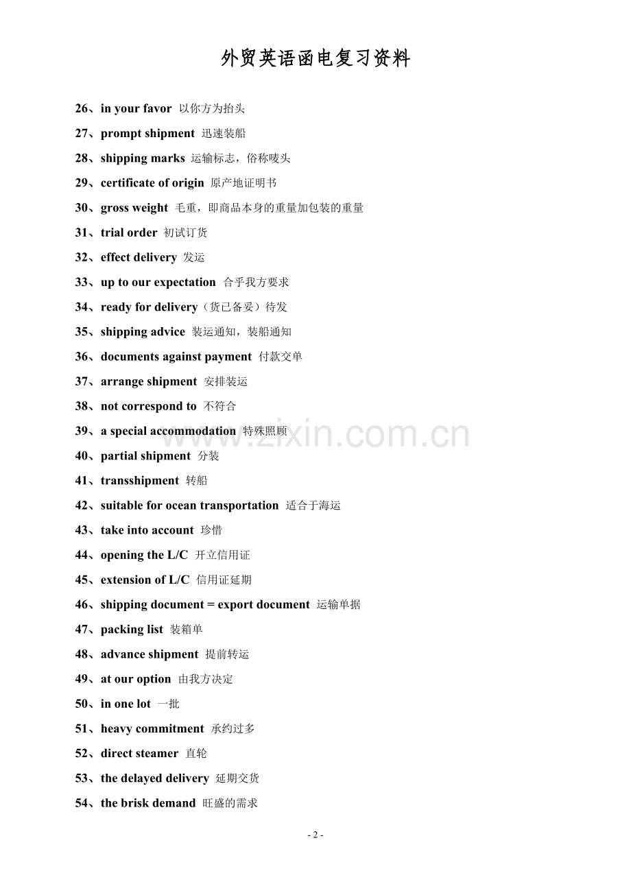 外贸英语函电复习资料.doc_第2页