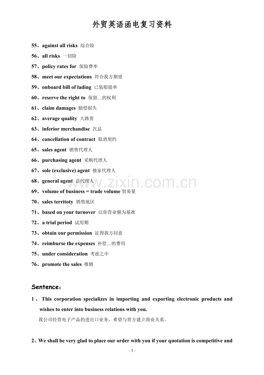 外贸英语函电复习资料.doc_第3页