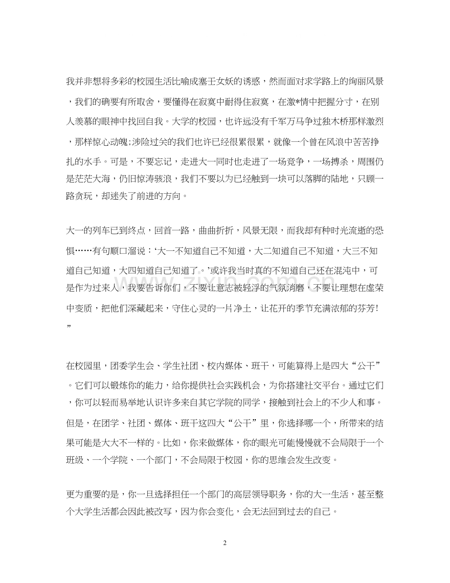 大学个人新学期学习计划.docx_第2页