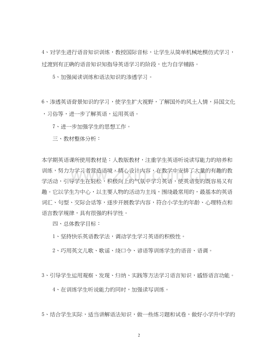 小学英语教师年度个人工作计划.docx_第2页