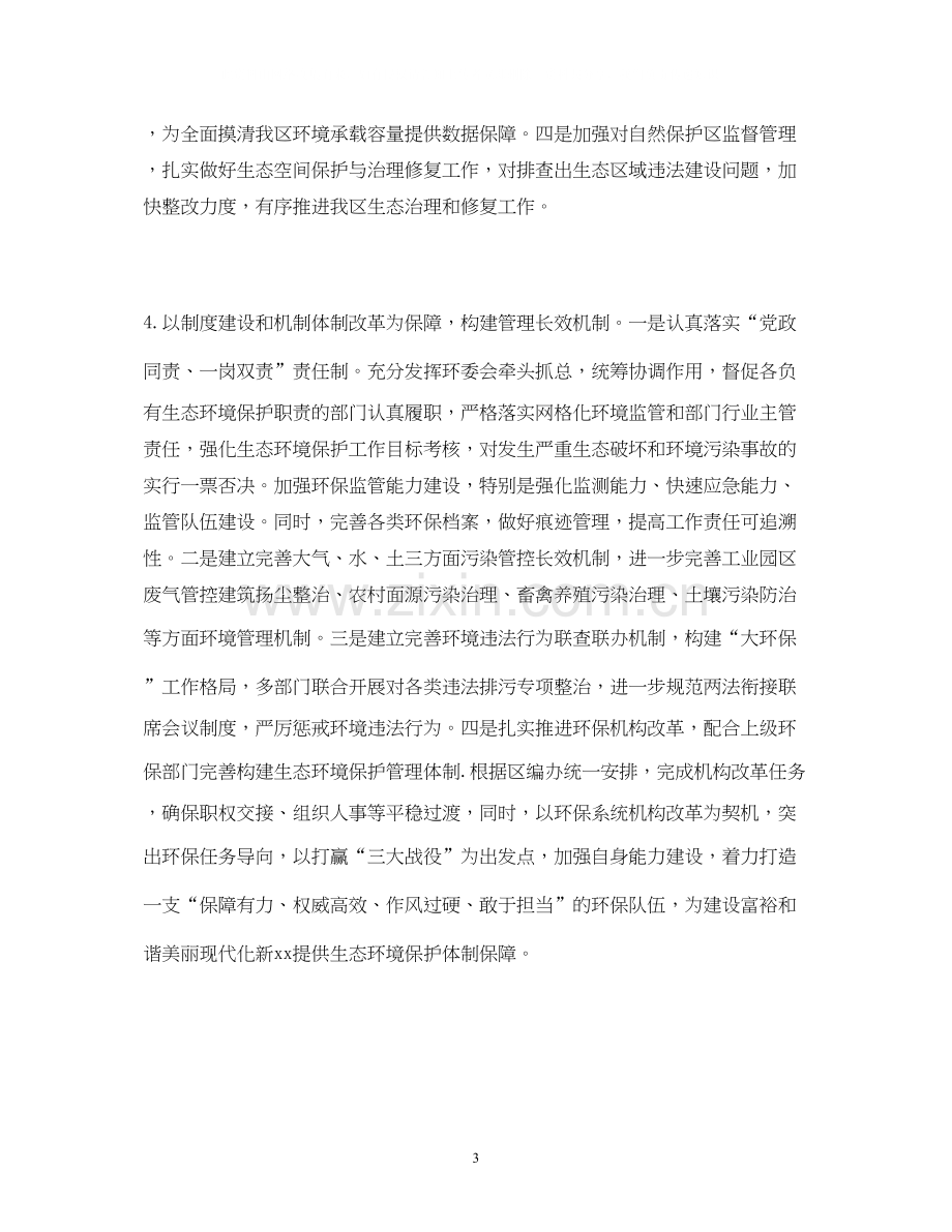 区环保局工作计划2.docx_第3页