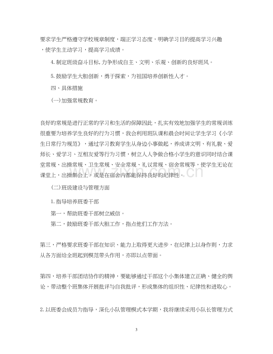 学校安全教育个人工作计划.docx_第3页