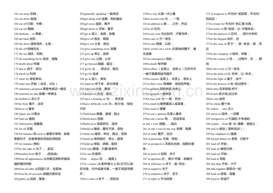 2016考研英语历年真题高频词汇、辨析精华总结(直接背诵版).pdf.doc_第2页