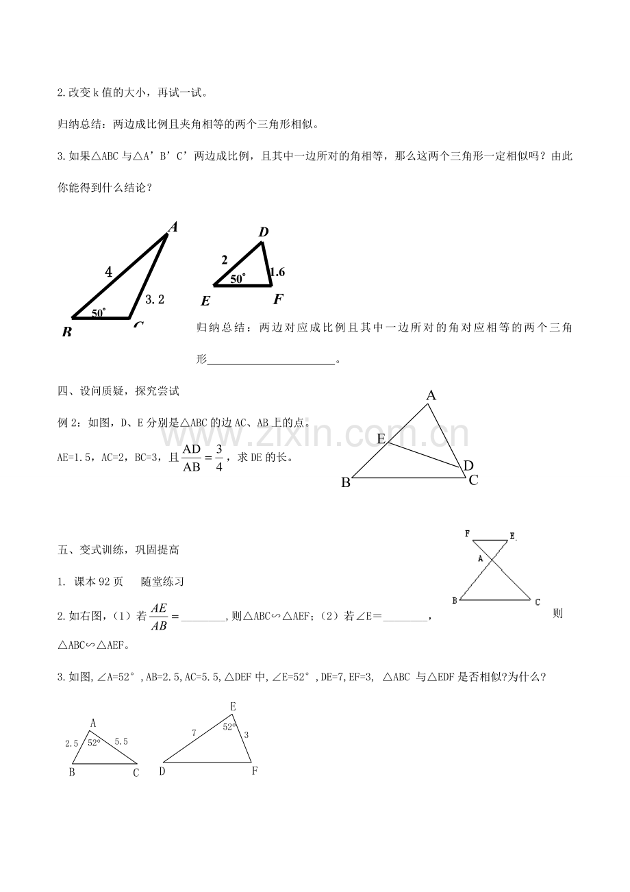 九年级数学上册 4.4.2探索相似的条件教案2 （新版）北师大版-（新版）北师大版初中九年级上册数学教案.doc_第2页