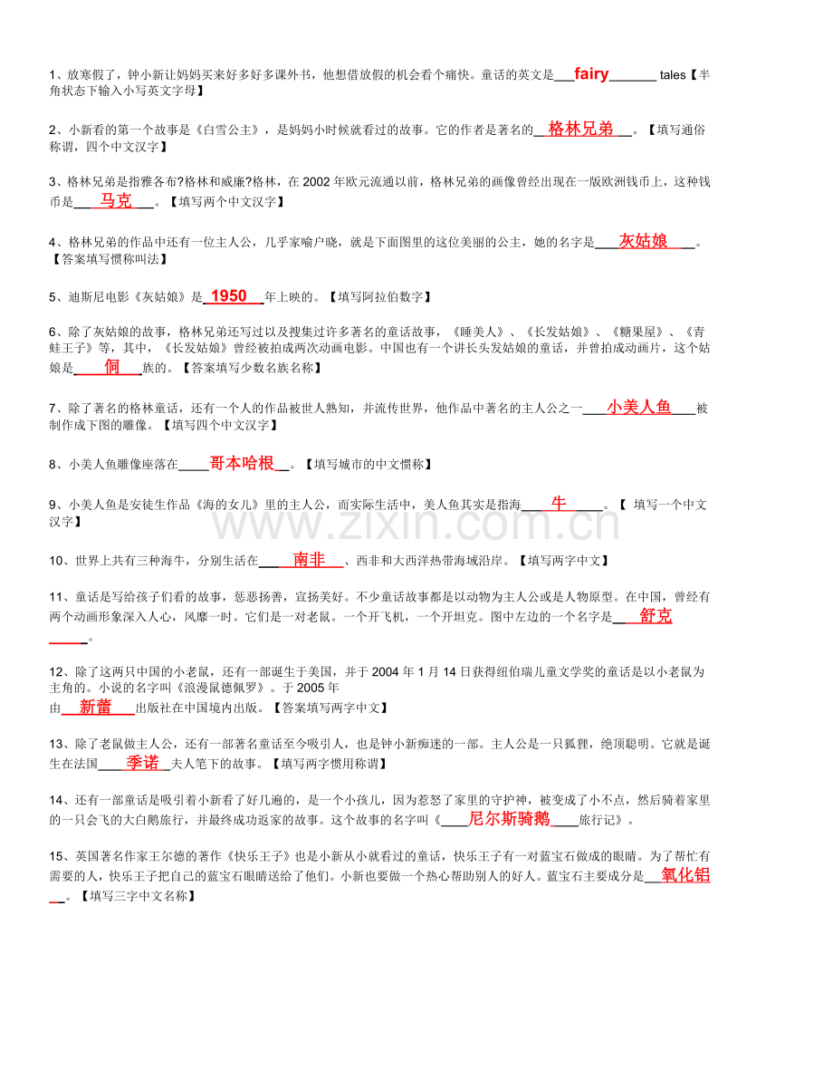 第21届计算机表演赛命题搜索答案(共8套).doc_第2页